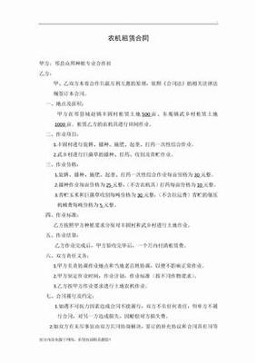農機買賣與租賃合同的法律要點與實務指南